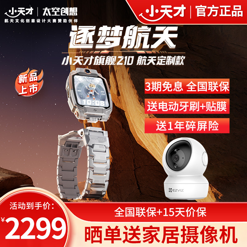 小天才儿童电话手表Z10航天版暮光银全球版防水GPS定位智能手表学生儿童移动联通电信4G视频拍照双摄手表手机男女孩