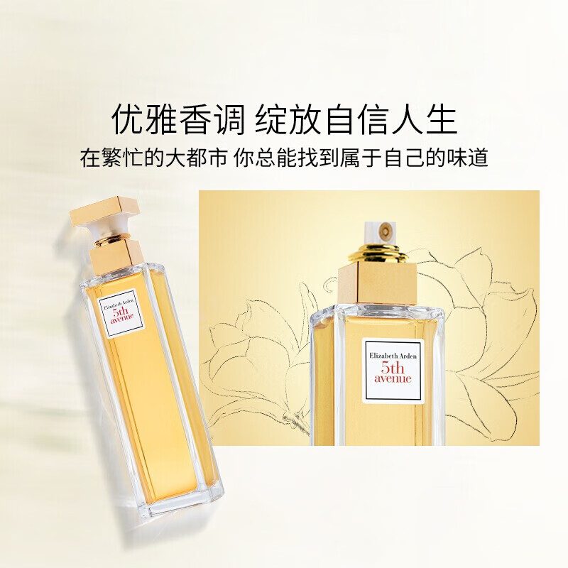 伊丽莎白雅顿第五大道香水75ml 持久留香自然清新香氛高清大图