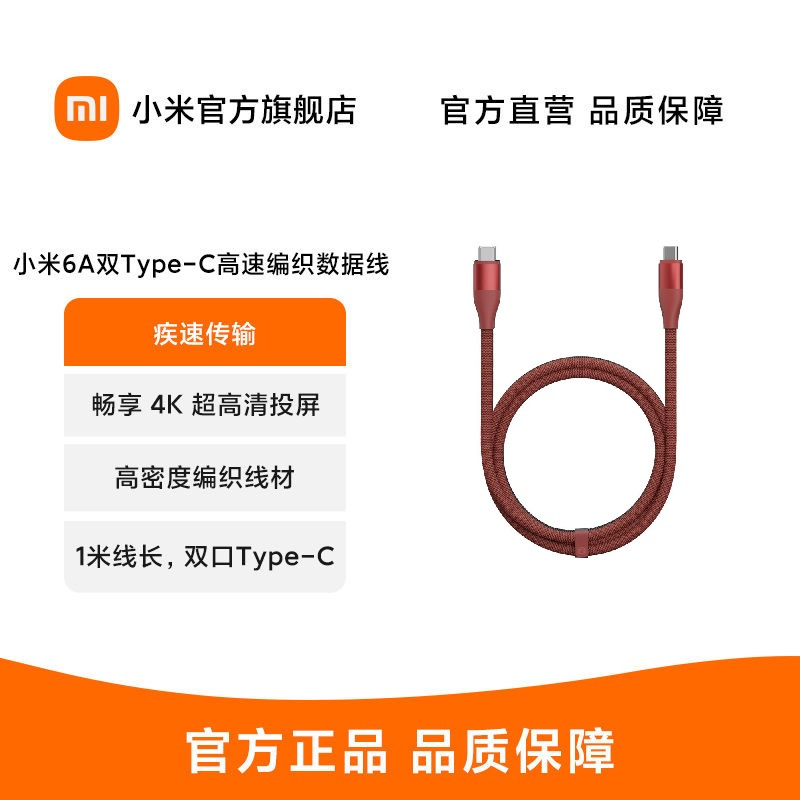 小米6A双Type-C高速编织数据线 /编织数据线小米SU7汽车车载数据线汽车配件高速车充快充 深红色