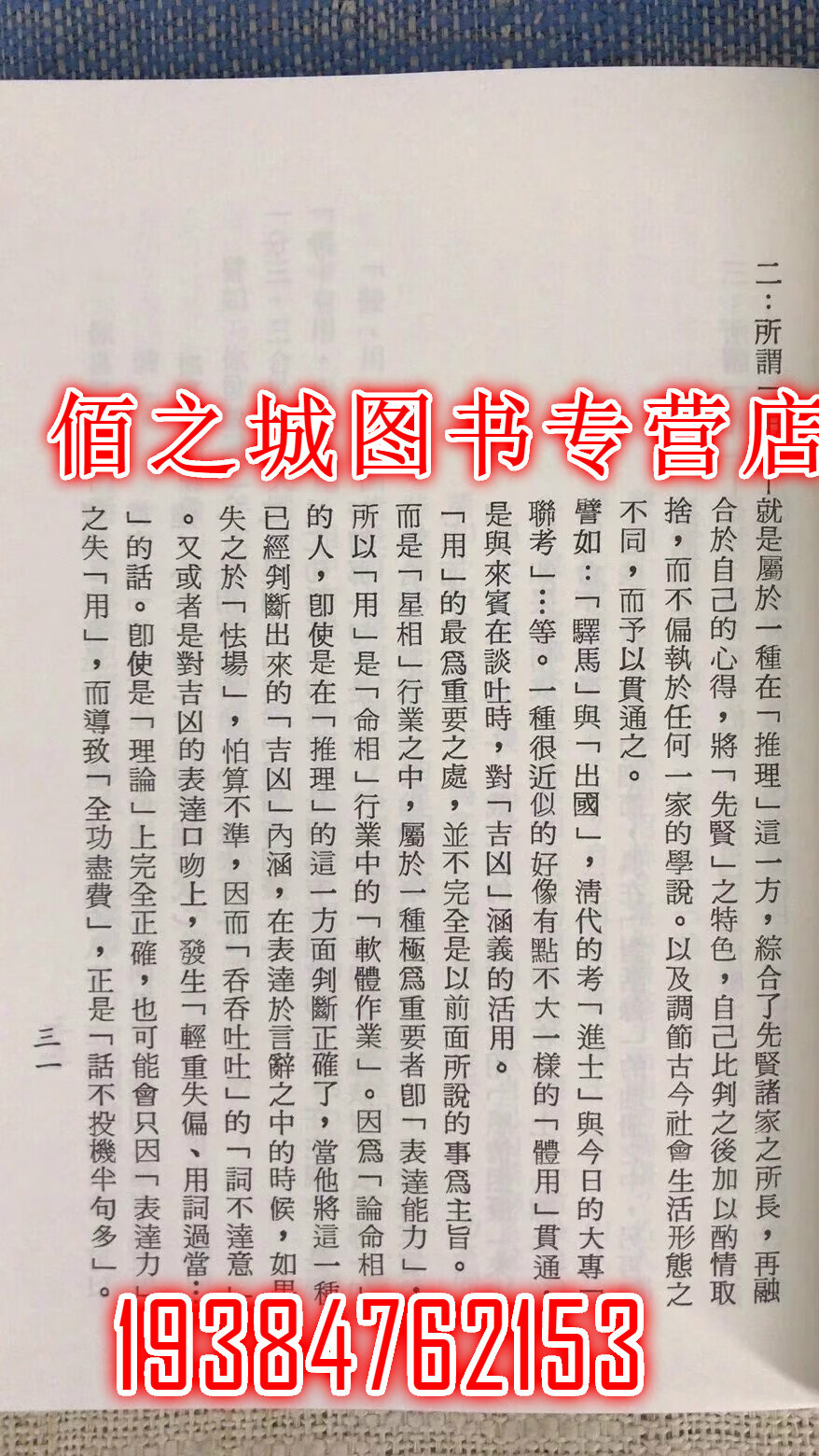 正版 星相书简法卷 (天册地册合订本) 梁湘润 行卯 湘润 行卯高清大图