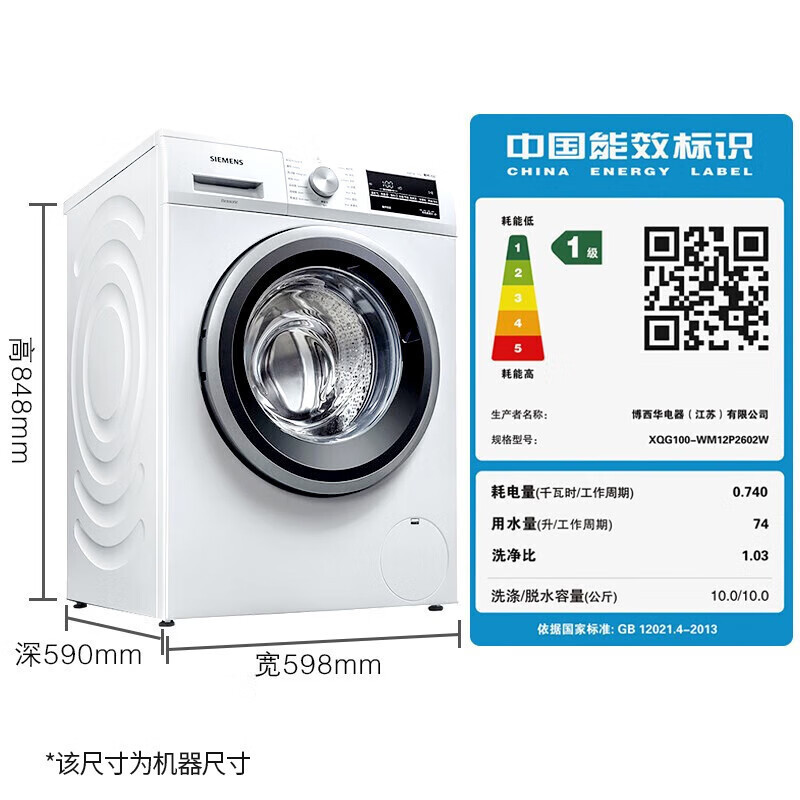 西门子(SIEMENS)10公斤滚筒洗衣机全自动BLDC变频电机15分钟快洗防过敏XQG100-WM12P2602W高清大图