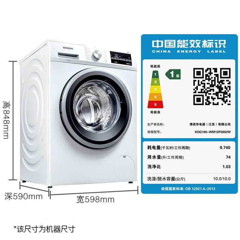 西门子(SIEMENS)10公斤滚筒洗衣机全自动BLDC变频电机15分钟快洗防过敏XQG100-WM12P2602W图片