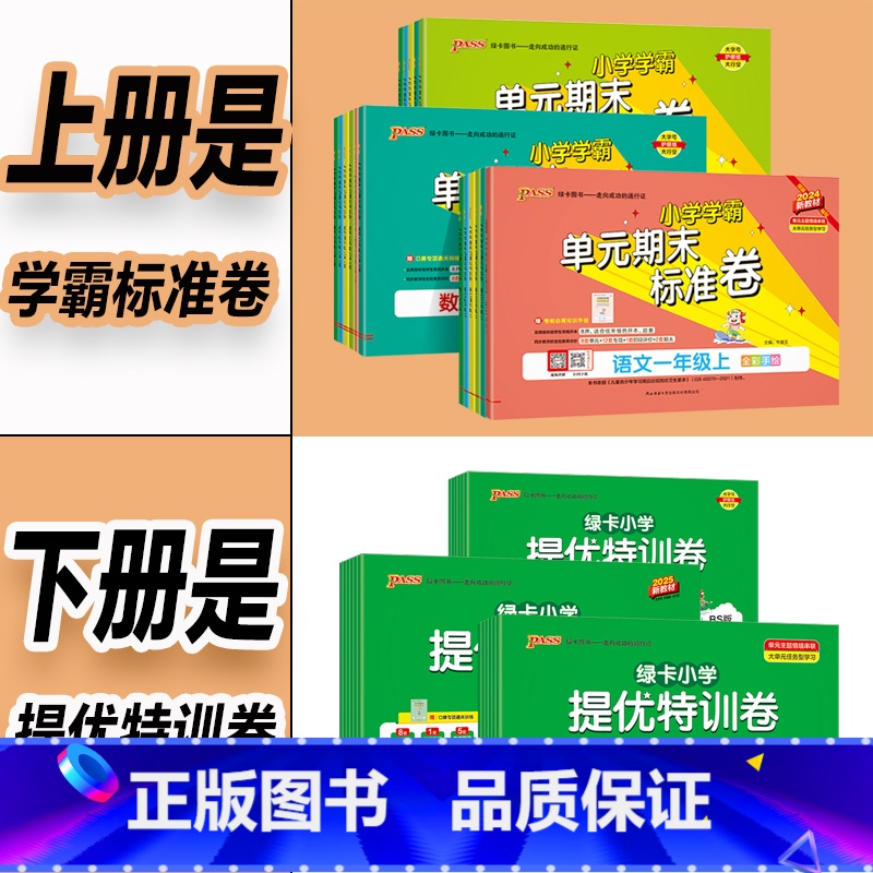 数学--北师版 一年级上 【正版】北师版数学小学一年级下册绿卡提优特训卷学霸单元期末标准卷子同步上册学生总复习真题试卷单