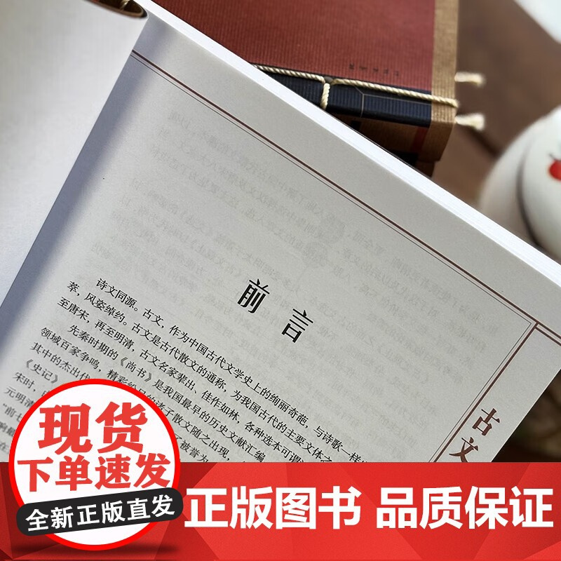 古文观止线装经典 [清]吴楚材 吴调侯 正版 中国文化/民俗 地震出版社 古代散文选本 帮助古文爱好者更好地理解《古