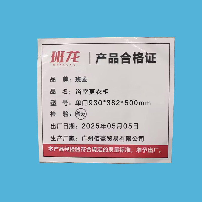 班龙浴室更衣柜单门930*382*500mm个高清大图