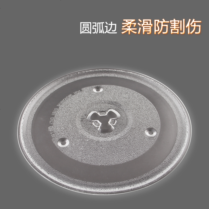 格兰仕微波炉转盘托盘 适用配件 格兰仕微波炉玻璃转盘 托盘玻璃盘子 通用直径24.5 cm