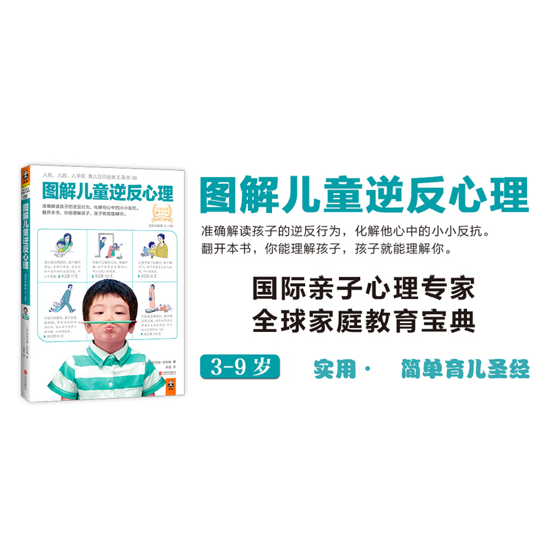 正版新书]图解儿童逆反心理(英)米里亚姆·恰恰姆(Miriam Chacham高清大图