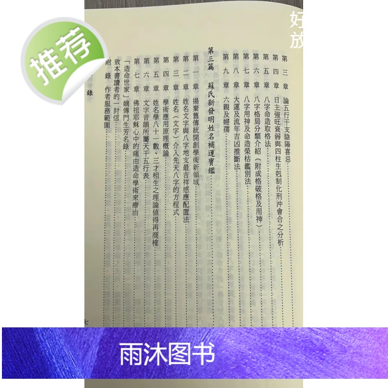 (旧)正版 造命金丹 苏德吉 著 大孚高清大图