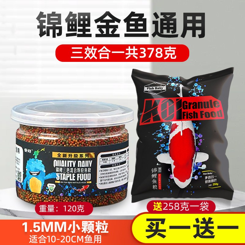 鱼食金鱼锦鲤鱼饲料小颗粒鱼粮家用蝴蝶鲤观赏鱼上浮增色增肥专用