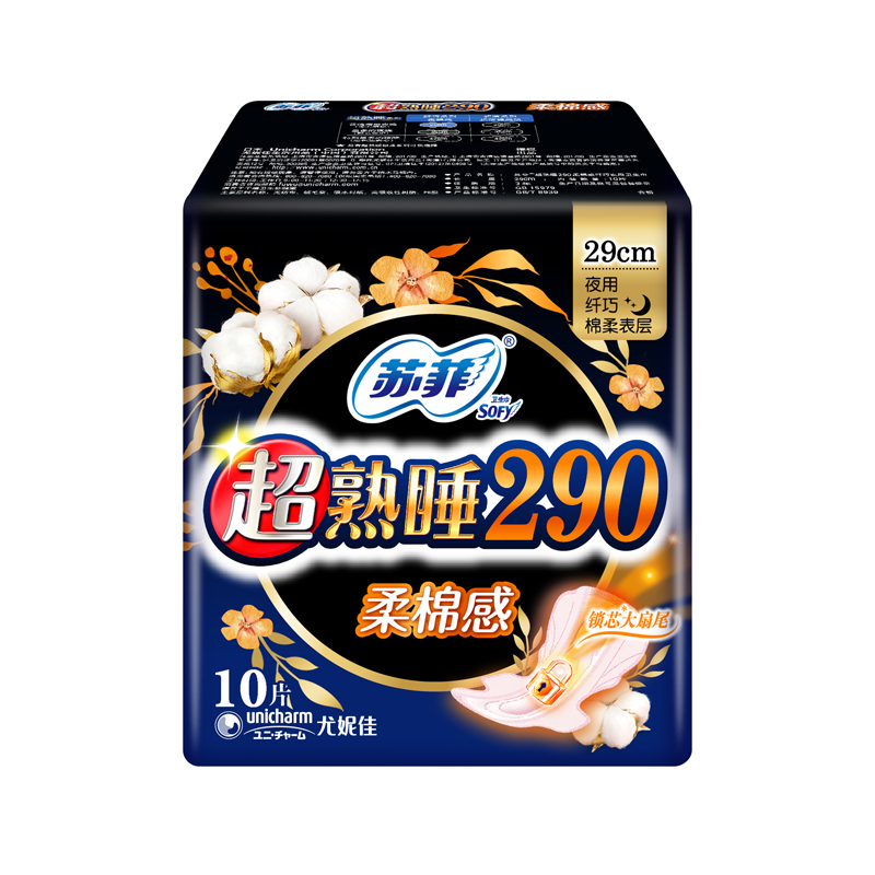 苏菲Sofy 超熟睡柔棉感超长夜用卫生巾290mm 10片 加大尾扇量多防渗漏安睡姨妈巾高清大图