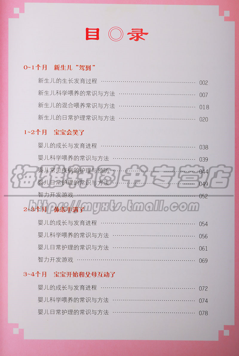 [醉染正版]新生儿婴儿护理全书 中医养生系列书籍新生的儿宝宝护理书 新生儿护理婴儿护理新生儿婴儿护理百科全书育儿科学喂养高清大图