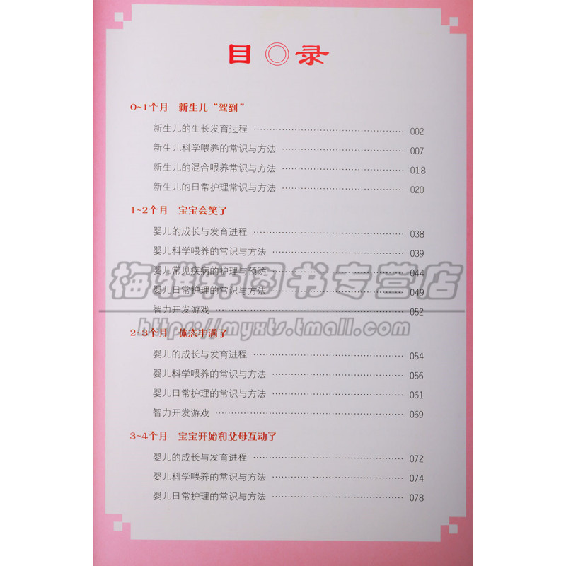 [醉染正版]新生儿婴儿护理全书 中医养生系列书籍新生的儿宝宝护理书 新生儿护理婴儿护理新生儿婴儿护理百科全书育儿科学喂养