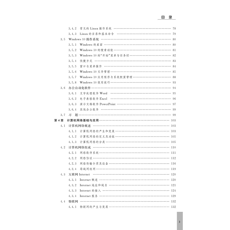 正版新书]大学计算机基础(第2版)张荣9787308228404高清大图