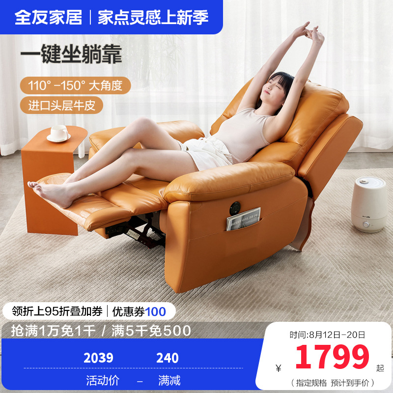 [爆]全友家居 休闲功能沙发 电动功能椅单椅 进口牛皮/科技布 多功能躺椅