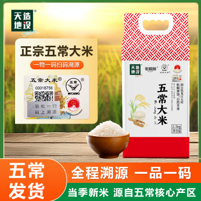 天造地设 五常大米2.5kg（红色）