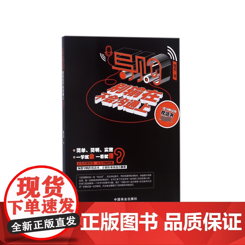 导购(别输在不会沟通上)高清大图