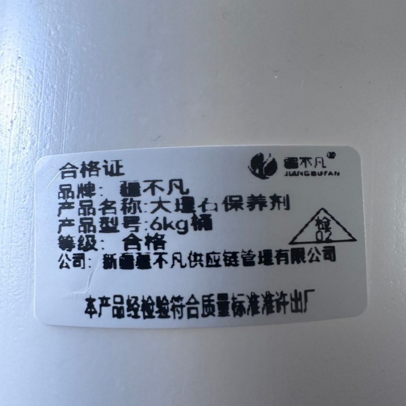 [疆不凡]大理石保养剂6kg桶高清大图