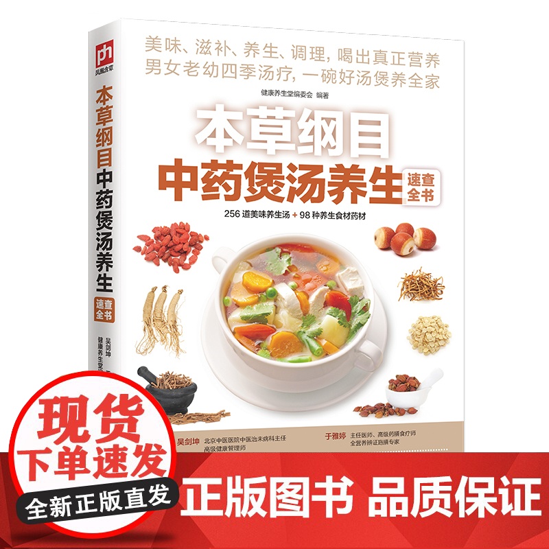 正版本草纲目中药煲汤养生速查全书 煲汤书籍大全养生汤 保健药膳食疗中草药图书广东营养早餐食谱书做法健康中医养生书补肾汤炖高清大图