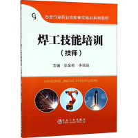 【M】焊工技能培训(技师)-9787502478988