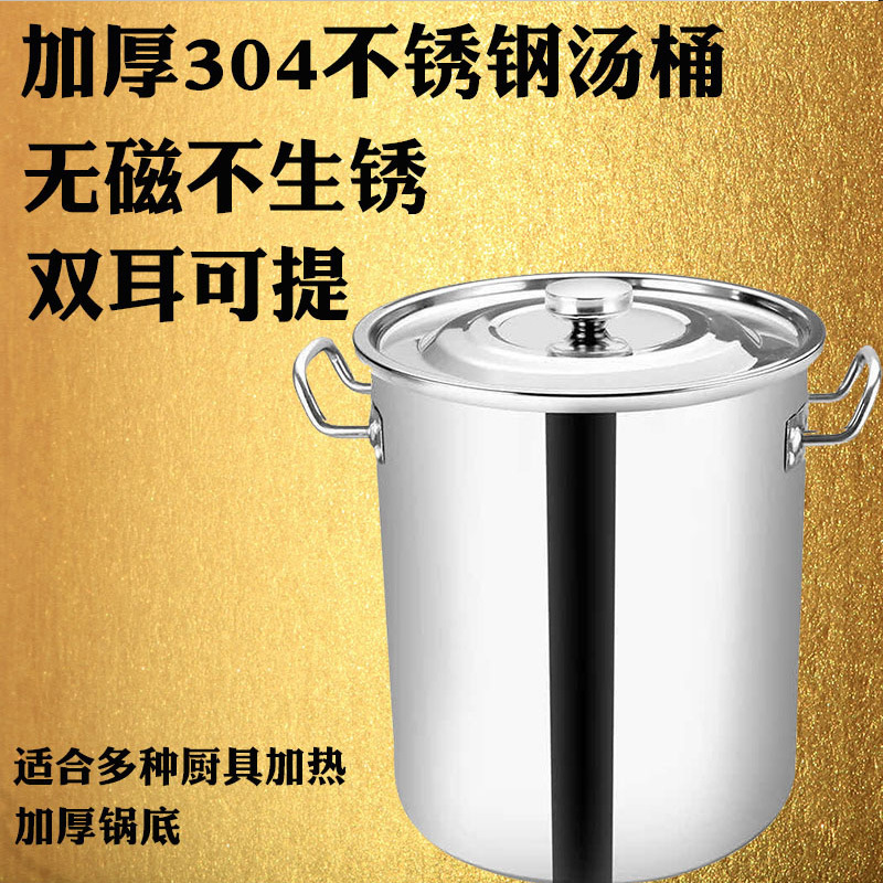 今创(jinchuang)不锈钢桶304加厚汤桶带盖大号圆桶油桶水桶卤味化工原料桶储水桶米桶 支持药水测试50CM