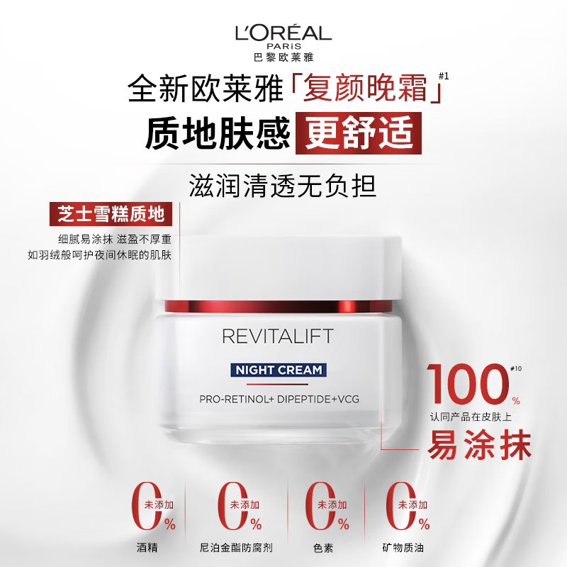 欧莱雅复颜晚霜50ml a醇抗皱补水保湿面霜