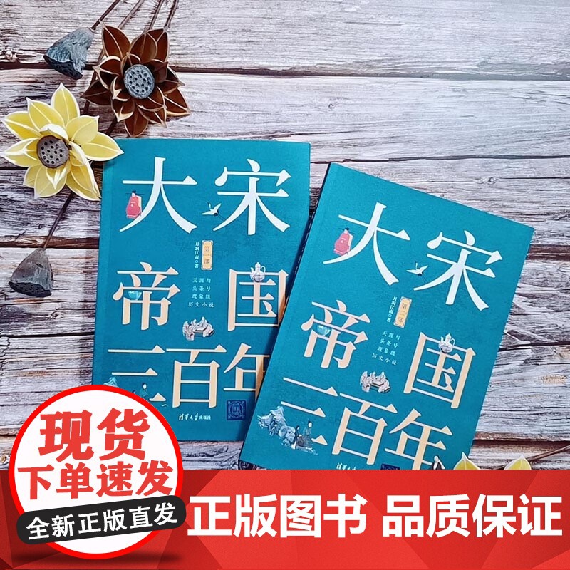 大宋帝国三百年 第一部 月润江南 著 历史高清大图