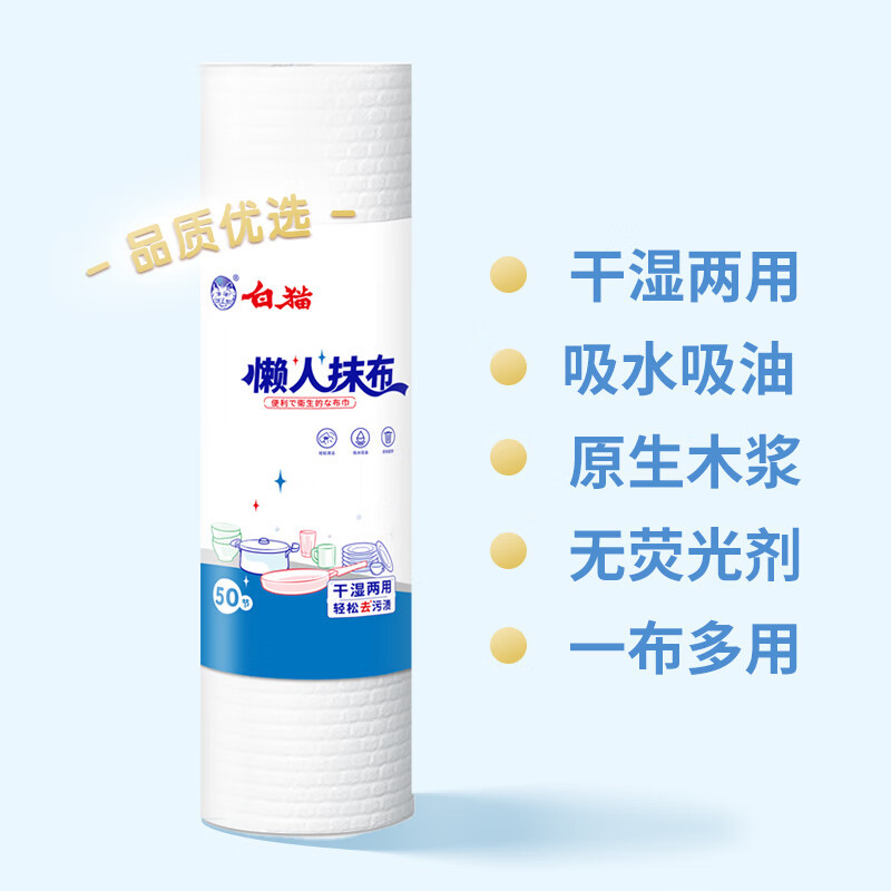 白猫懒人抹布50节(NM)高清大图