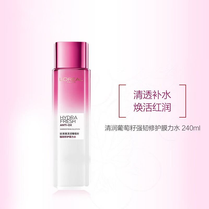 欧莱雅爽肤水清润葡萄籽强韧屏障高能锁水修护保湿提亮240ml高清大图