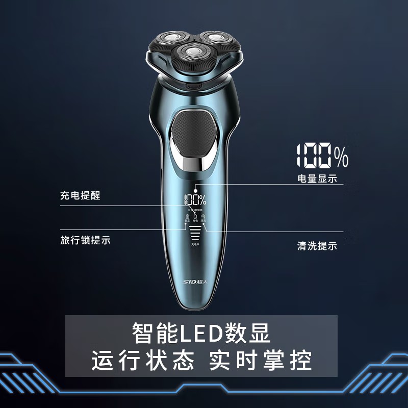 超人(SID) 电动刮胡刀旋转式多功能三四合一胡须刀鬓角器鼻毛修剪器 三头水洗电动剃须刀RS7380高清大图