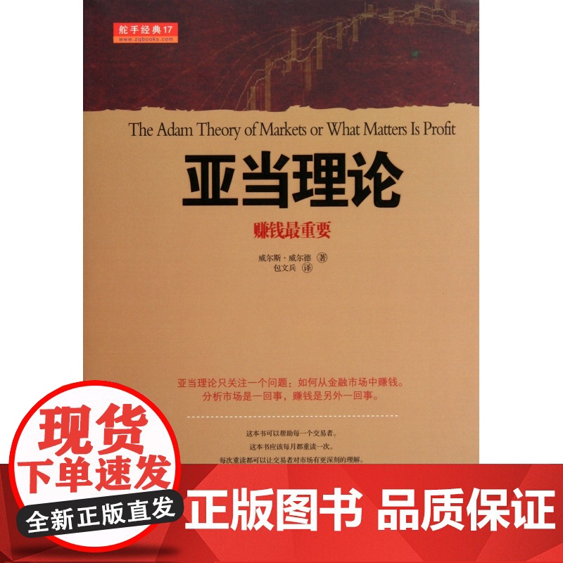 舵手经典17 亚当理论 赚钱最重要高清大图