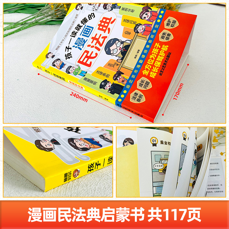 [全5册]漫画法律启蒙书+民法典+社会时间礼仪启蒙书 [正版]孩子一读就懂的漫画民法典儿童版让孩子学法知法懂法学会自我保高清大图