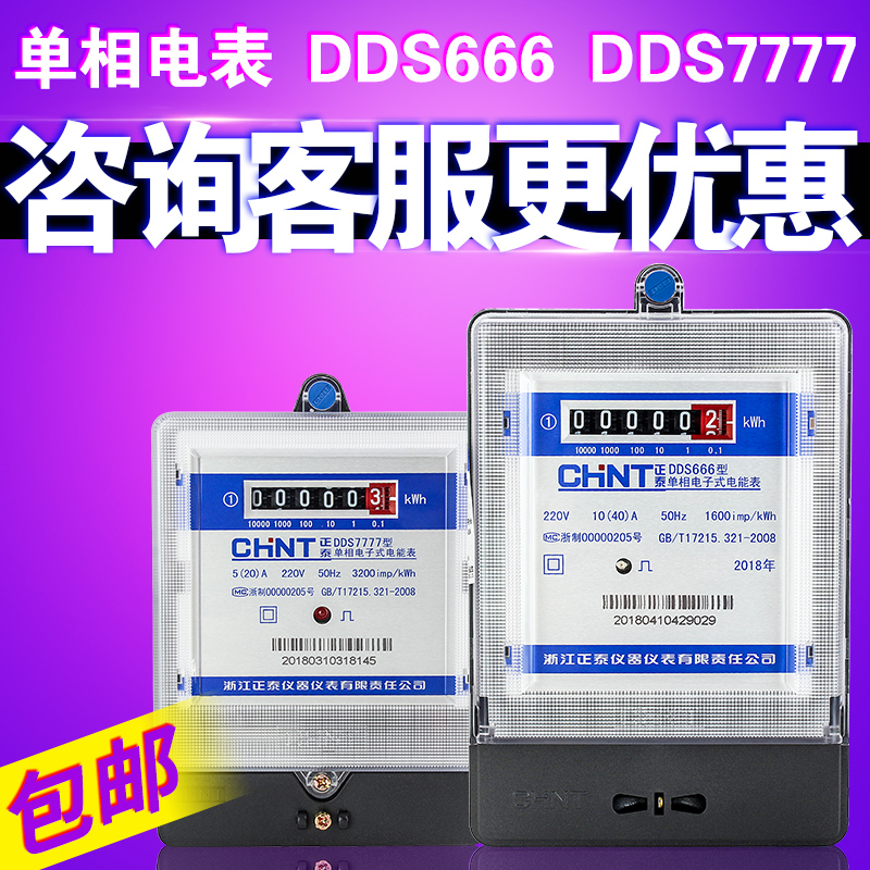 单相电表电子式家用出租房220v预付费电能电度表DDSY