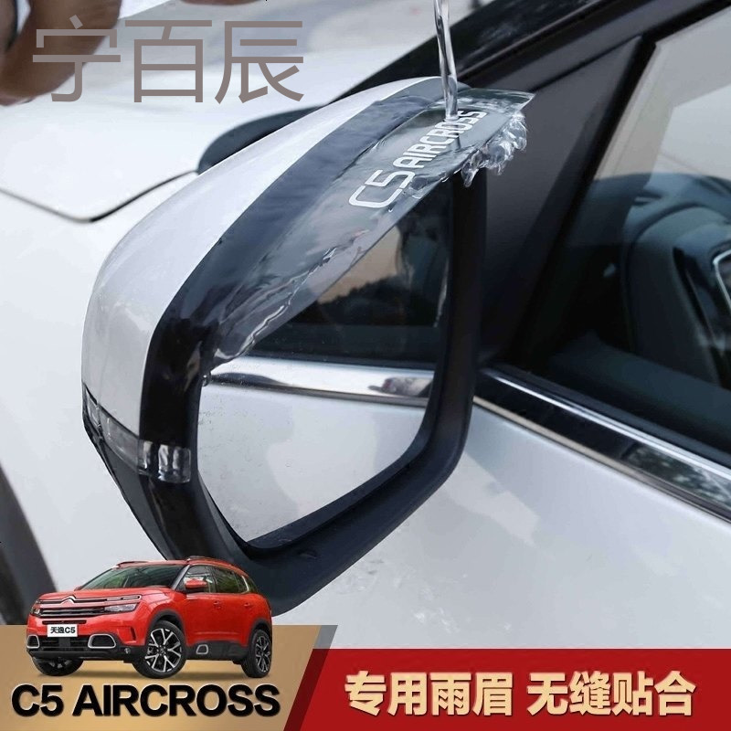 雪铁龙天逸C5aircross后视镜雨眉车窗晴雨挡天逸c5改装专用仿碳纤