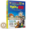 【醉染正版】带孩子游泰国(第2版)书《亲历者》辑 旅游地图书带