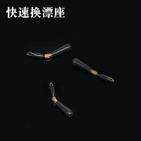 赵太公快速换漂座O型标座+快速子线夹连接环防缠绕渔具小配件3包 O型漂座+特快子线/中号3包