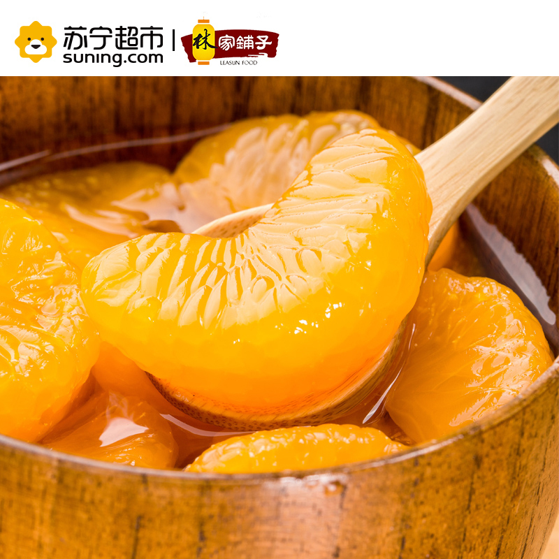 林家铺子糖水桔子罐头360g罐头休闲食品水果罐头 即食 零食户外食用 沙拉 披萨烘焙辅料