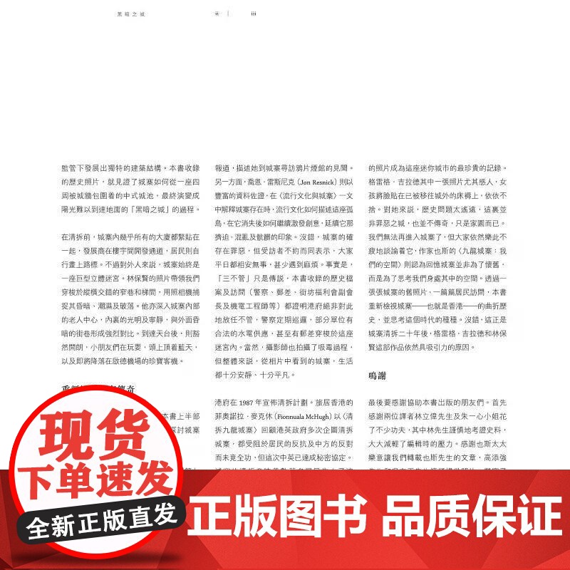 [港台原版] 黑暗之城:九龙城寨的日与夜 林保贤 中华高清大图