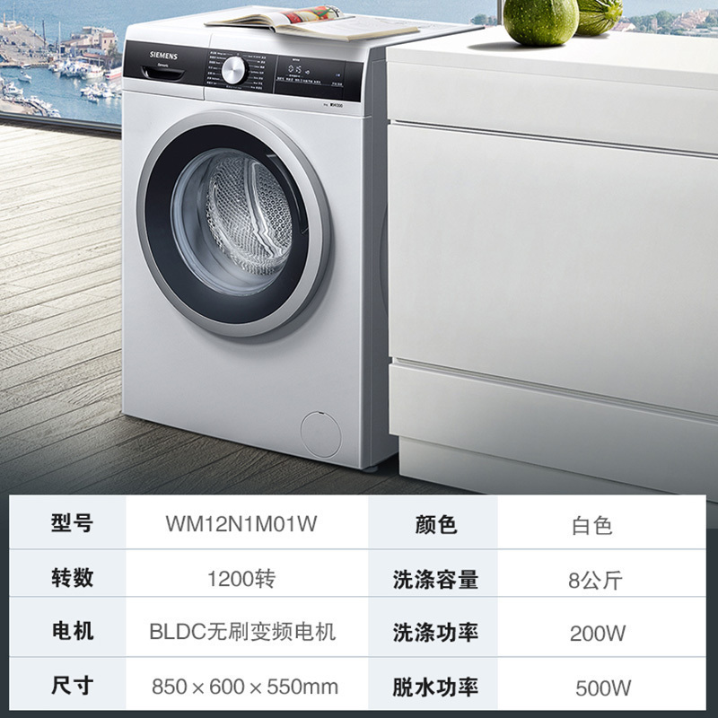 SIEMENS/西门子8KG 全自动滚筒 变频 小型家用 智能 纤薄洗衣机WM12N1M01W
