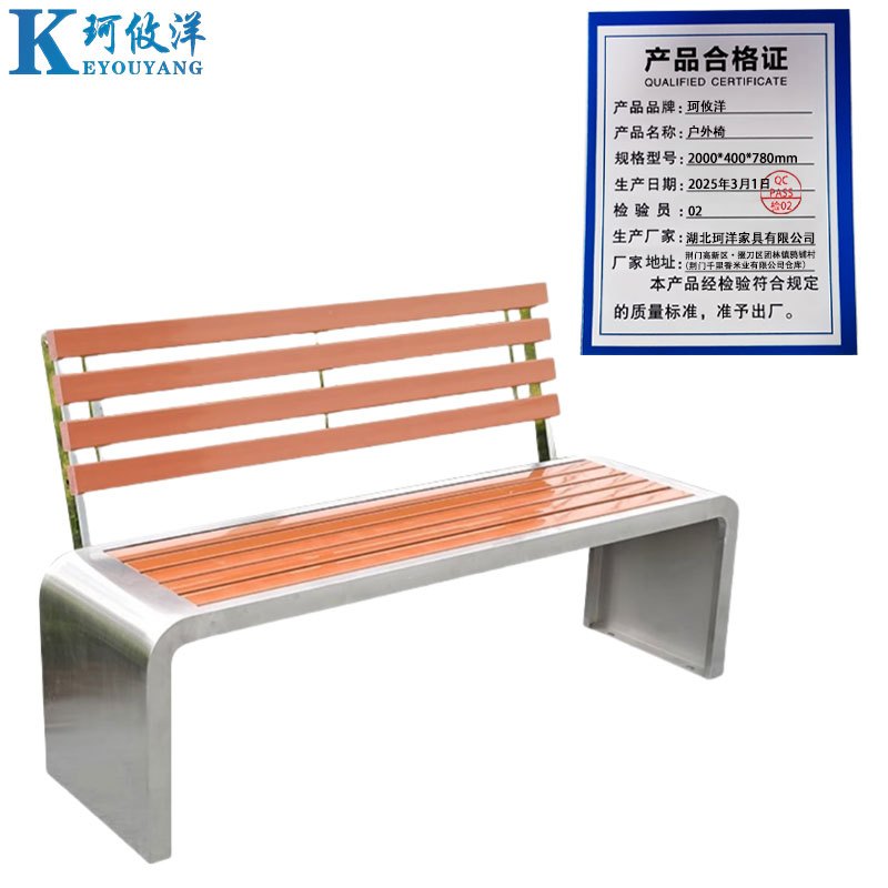 珂攸洋户外椅2000*400*780mm张