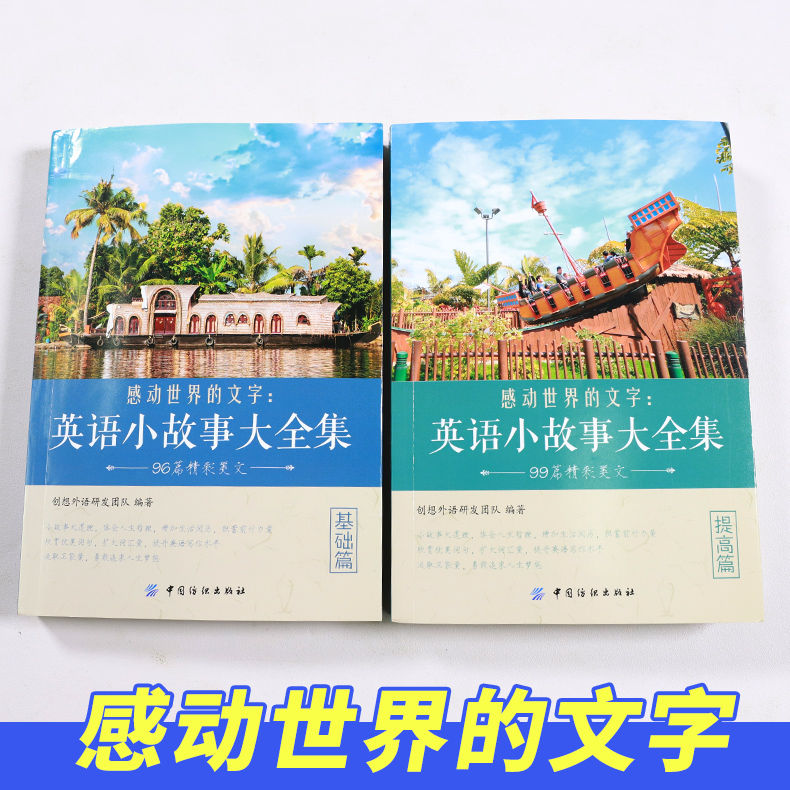 [正版]全2册每天读一点好英文英语小故事大全集 基础篇+提高篇美文赏析+词汇详解心灵鸡汤中英对照双语自学英语读物中小学高清大图