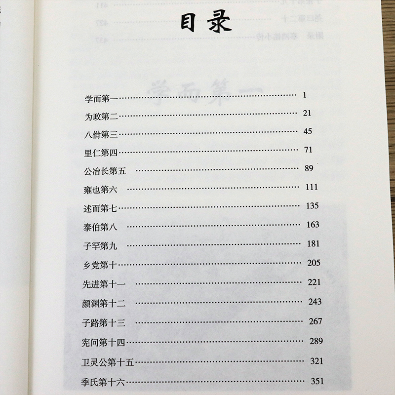 [正版]辜鸿铭讲论语(英汉双语)英译经典论语英汉双语论语解析辜鸿铭版书籍