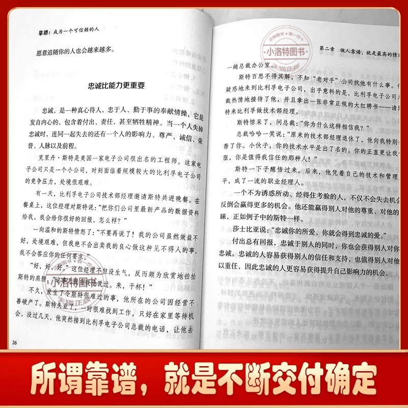 [单册]靠谱 [正版] 靠谱成为一个可信赖的人 做人做事靠谱把靠谱贯彻于工作和生活之中 让靠谱成为人们日常生活的态度和工高清大图