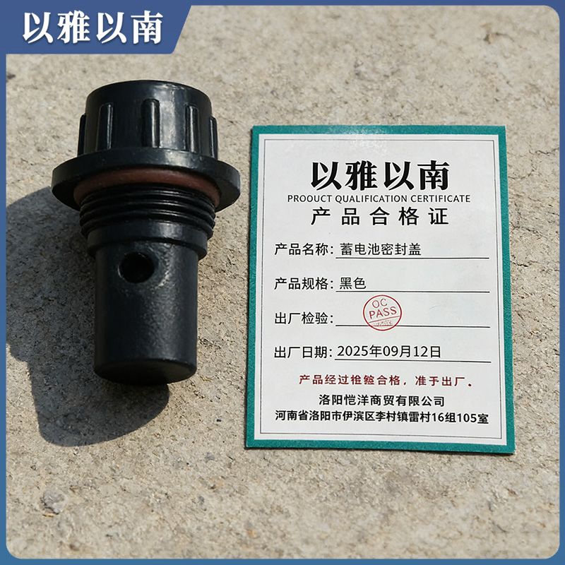 以雅以南 蓄电池密封盖 黑色 个高清大图
