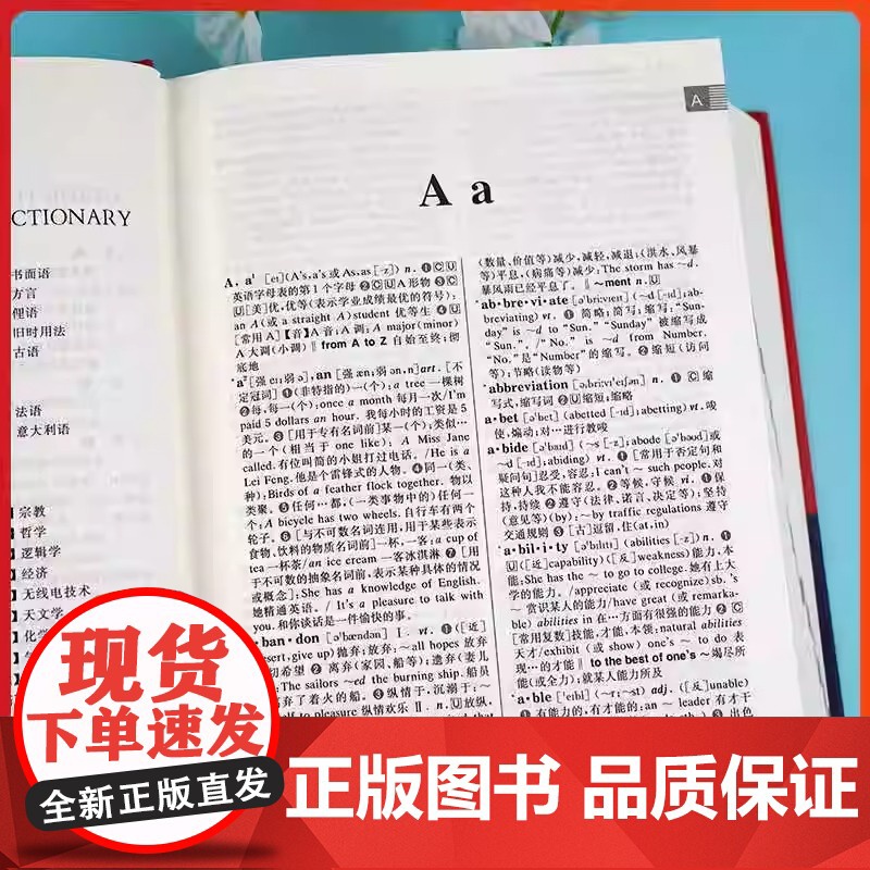 [央视网]新英汉汉英词典 单色本 商务国际辞书编辑部 编 汉语 辞典文教 商务印书馆国际有限公司 MS高清大图