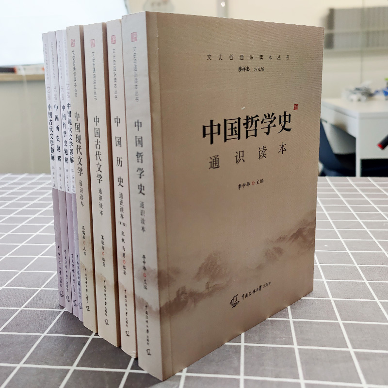 [正版图书]2024年中传艺考初试笔试教材+题解全套8本中国现代古代文学历史哲学通识读本张帆温儒敏葛晓音李中华中国传媒大高清大图
