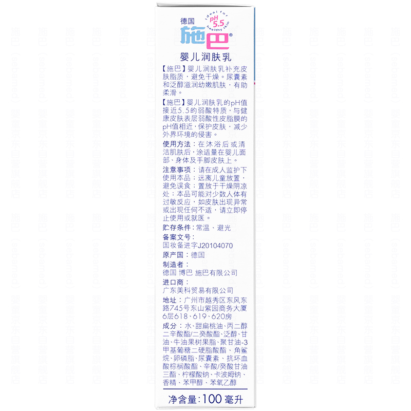 施巴(Sebamed) 母婴幼儿童润肤乳100ml宝宝润肤乳液高清大图