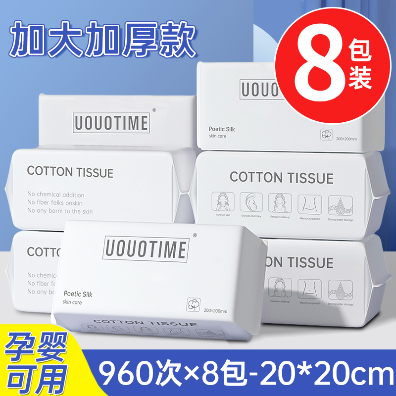 【补贴10%】8包装|洗脸巾一次性纯棉加厚洗面擦脸巾不掉毛洁面棉柔巾干湿两用 加厚加大超值款【8包可用960次】20*20cm