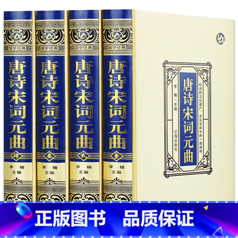 【正版】绸面精装唐诗宋词元曲全集原著原版完整无删减中国古诗词书鉴赏词典辞典赏析古代古典诗词书籍国学经典古诗词大全集三百