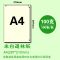 a3a4道林纸80克100g120g150g180ga5米黄护眼打印纸画合同刊纸米白