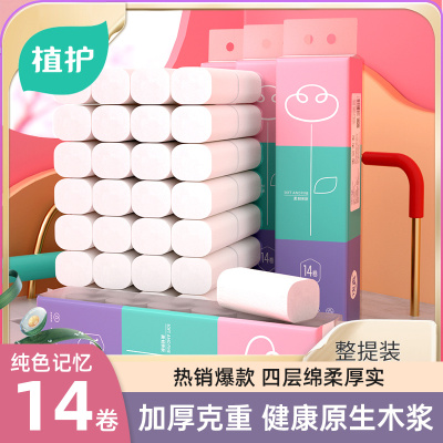 植护原木无芯卷纸*14卷